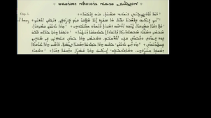 Syriaque: lecture avec vocalisation de Mc 1,1-6