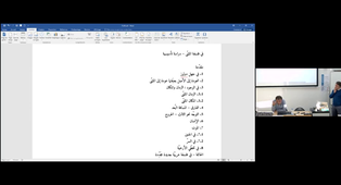 Frank Darwiche - Pour une philosophie du duel  (version arabe) في فلسفة المثنى